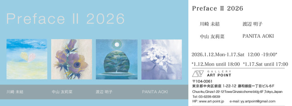 Preface II 2026 銀座アートポイントギャラリーにてグループ展参加